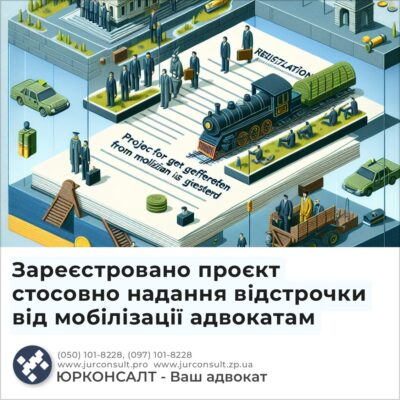 Зареєстровано проєкт стосовно надання відстрочки від мобілізації адвокатам