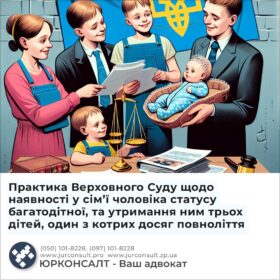 Практика Верховного Суду щодо наявності у сім’ї чоловіка статусу багатодітної, та утримання ним трьох дітей, один з котрих досяг повноліття