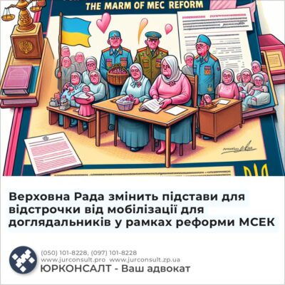 Верховна Рада змінить підстави для відстрочки від мобілізації для доглядальників у рамках реформи МСЕК