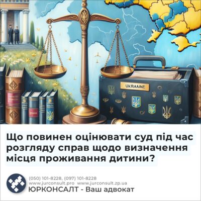 Що повинен оцінювати суд під час розгляду справ щодо визначення місця проживання дитини?