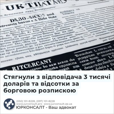 Стягнули з відповідача 3 тисячі доларів та відсотки за борговою розпискою