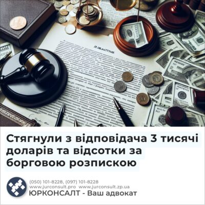 Стягнули з відповідача 3 тисячі доларів та відсотки за борговою розпискою