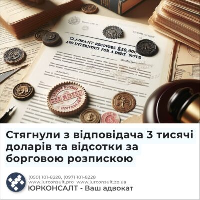 Стягнули з відповідача 3 тисячі доларів та відсотки за борговою розпискою