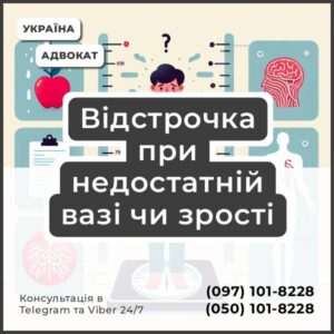 Відстрочка при недостатній вазі чи зрості Відстрочка якщо: вага тіла менше 45 кг зріст нижче 150 см конституціональна високорослість незбалансоване харчування вегетативної нервової системи ангіотрофоневроз кінцівок
