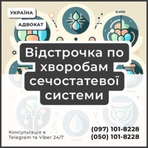 Відстрочка по хворобам сечостатевої системи Відстрочка по хворобам сечостатевої системи: нефротичний синдром, хронічний інтерстиціальний нефрит гострий пієліт, пієлонефрит, тубулоінтерстиціальний нефрит хронічний первинний пієлонефрит, нефропатії обструктивна уропатія, гідронефроз, піонефроз, сечокам’яна хвороба кіста нирки, цистит, уретрит, стриктура уретри гіперплазія, аденома, та міома простати